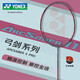 YONEX尤尼克斯羽毛球拍 天斧/疾光/弓箭 專(zhuān)業(yè)級(jí)球拍單拍日制拍選手推薦 弓劍ARC11pro（4U5）灰珍珠 預(yù)售，免費(fèi)穿線(備注磅數(shù)）