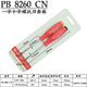 PB SWISSTOOLS瑞士（PB SWISS TOOLS）螺絲刀套裝 PB 8260 CN