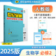 世紀金榜 高中生物必修二2遺傳與進(jìn)化 2025版高中全程學(xué)習方略高一生物必修2教材全解訓練輔導書(shū) 人教版、含不定項選擇【黑吉遼，山東，湖南使用】 2025版