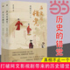 【當當包郵】歷史的錯覺(jué) 真相不止一個(gè) 趙運濤 打破網(wǎng)文課文影視劇帶來(lái)的歷史錯覺(jué)收獲真知真智慧 探索歷史真相中國文化 正版書(shū)籍