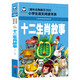 十二生肖故事（彩圖注音版）一二三年級閱讀課外書(shū)適合小學(xué)生看的課外書(shū)5-6-7歲幼兒睡前親子讀物6-8-12歲兒童文學(xué)讀物
