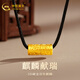 中國黃金（CHINA GOLD）黃金吊墜麒麟轉(zhuǎn)運(yùn)珠足金掛件男女款生日禮物情人節(jié)禮物 約2g