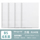 文谷（Wengu）b5活頁(yè)替芯方格紙筆記本活頁(yè)本通用白色紙學(xué)生網(wǎng)格活頁(yè)紙芯可拆卸活頁(yè)筆記本內芯 NB560-2方格*4