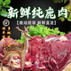 首菜首家鹿肉新鮮現(xiàn)殺吉林特產(chǎn)新鮮鹿肉鹿排整只腿肉順豐冷鏈鹿肉生鮮 5斤精選鹿肉