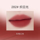 詩(shī)佩妮不止于紫心流濃霧唇泥霧面啞光絲絨口紅唇彩唇釉不易掉色學(xué)生平價(jià) 282#熾日光