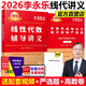 【官方正版 送視頻】2026李永樂(lè )考研數學(xué)復習全書(shū)基礎篇 武忠祥2026高數基礎高等數學(xué)基礎篇 李永樂(lè )660題 數學(xué)一數學(xué)二數學(xué)三 公式書(shū) 高等數學(xué)線(xiàn)性代數概率論 2026李永樂(lè )線(xiàn)性代數輔導講義【現貨