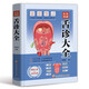 彩色圖解舌診大全   舌診舌象體質(zhì)人體經(jīng)絡(luò)穴位圖舌診辯證圖解養(yǎng)生書籍大全