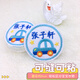彩色星愿 幼兒園名字貼刺繡姓名貼可縫可洗圓形兒童可粘衣服貼被子貼校服 圓形汽車(chē)（繡藍字）10個(gè)
