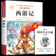 【正版推薦】四大名著全4冊小學(xué)生版西游記三國演義紅樓夢水滸傳青少年版全套4冊五年級下冊必讀課外書兒童版原著正版人教版同步教材快樂讀書吧課外閱讀小學(xué)生課外書四五六年級老師推薦送人物關(guān)系圖 西游記 五年級