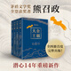 大金王朝(共4冊(cè)) 熊召政