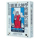 【全新塑封正版】跟著大師學塔羅宮廷牌 瑪莉．K．格瑞爾, 湯姆．利德