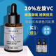 芬爵左旋VC精華液維C精華液原液超皮秒激光后反黑色素沉淀 芬爵20%左旋維C精華液30ml