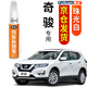 弗炫專(zhuān)用奇駿汽車(chē)補漆筆珍珠白車(chē)漆劃痕修復神器黑灰點(diǎn)漆修補筆去痕棕 珠光白/珍珠白 17-22款奇駿 【基礎修復】補漆筆+砂紙