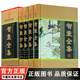 【原文+譯文】智囊全集 馮夢(mèng)龍?jiān)嫒拙b4冊(cè)無(wú)刪減白話文 古代智慧謀略全書(shū)智囊全集 中國(guó)古典名著線裝書(shū)局