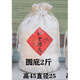 福齋裝陳皮的棉布袋 陳皮布袋儲存陳化袋大容量加厚裝存麻棉大號 2斤圓底加厚帆布袋+膠袋(一套)