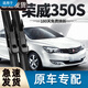 御熙榮威350S雨刮器片全車(chē)配件汽車(chē)適用11款13無(wú)骨2011膠條2013雨刷條 榮威350/2010-2015款S