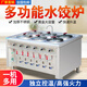 甄樽 第二代商用水餃爐電煮面爐煮餃子的鍋商用多功能節(jié)能煮電熱餃子爐燃氣水餃爐 電款四鍋水餃爐