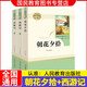 【人民教育出版社】初中生必讀名著十二12本冊2025秋初中七八九年級上下冊十四本必讀選讀書目全套無障礙學生精讀正版人教版全文全譯文言文名著考點精煉初一二三全國通用 七上必讀】西游記+朝花夕拾