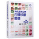 消化道常見病內(nèi)鏡診斷圖譜 (第2版)