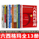 六西格瑪管理全集 統(tǒng)計指南/綠帶手冊/供應(yīng)鏈精益/工具實踐手冊/速查手冊/圖解六西格瑪/實施指南/領(lǐng)導(dǎo)手冊/中小企業(yè)精益/服務(wù)業(yè)精益六西格瑪實踐指南 套裝自選 【全套13冊】