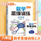 斗半匠 新版數(shù)學(xué)思維訓(xùn)練 六年級(jí)上下冊(cè)通用小學(xué)奧數(shù)舉一反三計(jì)算能力專項(xiàng)訓(xùn)練應(yīng)用題邏輯思維闖關(guān)拓展練習(xí)書