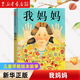 【新華書(shū)店繪本自選】我爸爸我媽媽全6冊獲獎經(jīng)典繪本 猜猜我有多愛(ài)你 1-2-3-6歲兒童早教幼兒寶寶繪本故事書(shū)大衛不可以幼兒園圖書(shū) 大衛不可以繪本系列全套 【我媽媽】國際安徒生獎
