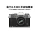 富士/FUJIFILM  XT10 XT20 XT30 xt30二代 XT50 復古nc濾鏡二手微單相機 X-T30 II +15-45 銀色套機 95新