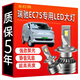 車(chē)燈熊瑞馳新能源EC75大燈led近光燈遠光車(chē)燈改裝超亮激光汽車(chē)燈泡專(zhuān)用 瑞馳新能源EC75【高亮豪華款】 遠光燈 2只 6000K白光