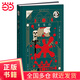 麥克白（精）（莎士比亞四大悲劇之一，名著(zhù)名譯，朱生豪經(jīng)典譯文，操刀精美設計，博物館精美油畫(huà)彩插）