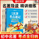 【時光學(xué)】中考名著考點速記（全3冊） 2025新版初中生必讀名著考點七八九年級閱讀理解語文名著考點解析
