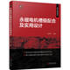 永磁電機槽極配合及實用設(shè)計 工程師帶來的電機設(shè)計書 無復(fù)雜公式 電機設(shè)計如此簡單 包含大量真實案例