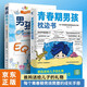 男孩青春成長叢書全2冊 青春期男孩的枕邊書 男孩情商書 引領(lǐng)孩子身心成長 男孩自我保護教育遠離危險引導(dǎo)書
