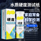 麥哲倫（Magellan）水質(zhì)硬度測(cè)試紙家用軟水機(jī)洗碗機(jī)鈣鎂離子鍋爐水質(zhì)軟硬度快速檢測(cè) 硬度試紙【100片正裝】