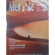 旅行家 2024年12月號(hào) 冬日暖行，陽(yáng)光不落幕 旅游攝影指南地理 人文地理旅游 大眾旅游消費(fèi)