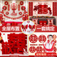梵佐婚房布置全套客廳結(jié)婚裝飾婚禮用品大全婚慶裝扮男方臥室女方氣球 全屋婚房布置一套搞定