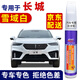 百繪彩專(zhuān)用長(cháng)城魏派VV5汽車(chē)補漆筆白色6車(chē)漆劃痕修復神器7珍珠白坦克300 雪域白/珍珠白-VV6 VV7 VV5 【簡(jiǎn)易修復】補漆筆+砂紙