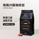食芳溢海南興隆I咖啡豆500g中深烘焙海南特產(chǎn)羅布斯塔新鮮豆黑咖啡焦苦