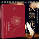 【官方正版】次第花開 2017修訂版 樊登推薦 透過佛法看世界 扎西持林叢書希阿榮博堪布著人文哲學(xué)宗教佛教佛學(xué)書籍佛書初學(xué)者入門 海南出版社 次第花開 2017修訂版