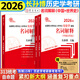 【官方正版】長孫博2026歷史學(xué)考研313全家桶基礎(chǔ)歷年真題解析+大綱解析+名詞解釋+論述題+真題導(dǎo)圖中國史世界史搭考試大綱價保價保閱讀狂歡節(jié) 【2件套】2026長孫博名詞解釋（中國+世界史）