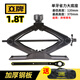 立牌車(chē)載千斤頂省力加厚增高加大加寬底座小車(chē)SUV越野車(chē)用汽車(chē)千斤頂 省力單牙大底座1.8噸： 轎車(chē)通用