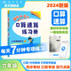 2024年秋季黃岡小狀元口算速算六年級(jí)數(shù)學(xué)上人教版 小學(xué)生6年級(jí)上教材同步口算題卡心算思維訓(xùn)練天天練
