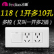 飛雕118型1開多控10孔十孔三控插座中途開關(guān)家用帶開關(guān)面板一開