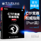 官方正版 CTF競(jìng)賽權(quán)威指南（Pwn篇）安全技術(shù)大系 楊超 信息安全 CTF比賽書籍 電