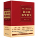 2024中華人民共和國(guó)民法典條文要義（根據(jù)民法典相關(guān)司法解釋全新修訂）