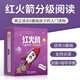 紅火箭英語(yǔ)分級閱讀繪本（字母探險家共30冊）3歲+零基礎英語(yǔ)啟蒙教材（支持小怪獸小蝌蚪點(diǎn)讀筆請另購）  