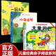 【全3冊】大象巴巴+小馬過(guò)河+一園青菜成了精 彩圖注音大字版有聲伴讀 兒童文學(xué)經(jīng)典親子閱讀系列 