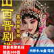 捷速優(yōu)晉劇戲曲U盤音頻全場(chǎng)戲299首高品質(zhì)音頻戲曲聽(tīng)?wèi)蛞粝渎?tīng)?wèi)驒C(jī)可用 晉劇名家名段U盤299首