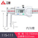 三量（sanliang）內溝槽數顯游標卡尺刀頭內孔內圓不銹鋼外溝槽10-150mm