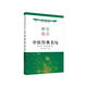 中醫(yī)經(jīng)典名句 互聯(lián)網(wǎng)+鄉(xiāng)村醫(yī)生培訓教材 喻嶸 蔣筱 主編 中國中醫(yī)藥出版社 供鄉(xiāng)村 全科醫(yī)生使用 書籍