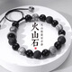 石傳百世火山石黑曜石手串男士手鏈古風(fēng)情侶生日禮物送男友七夕情人節(jié)禮物 行星連珠手鏈